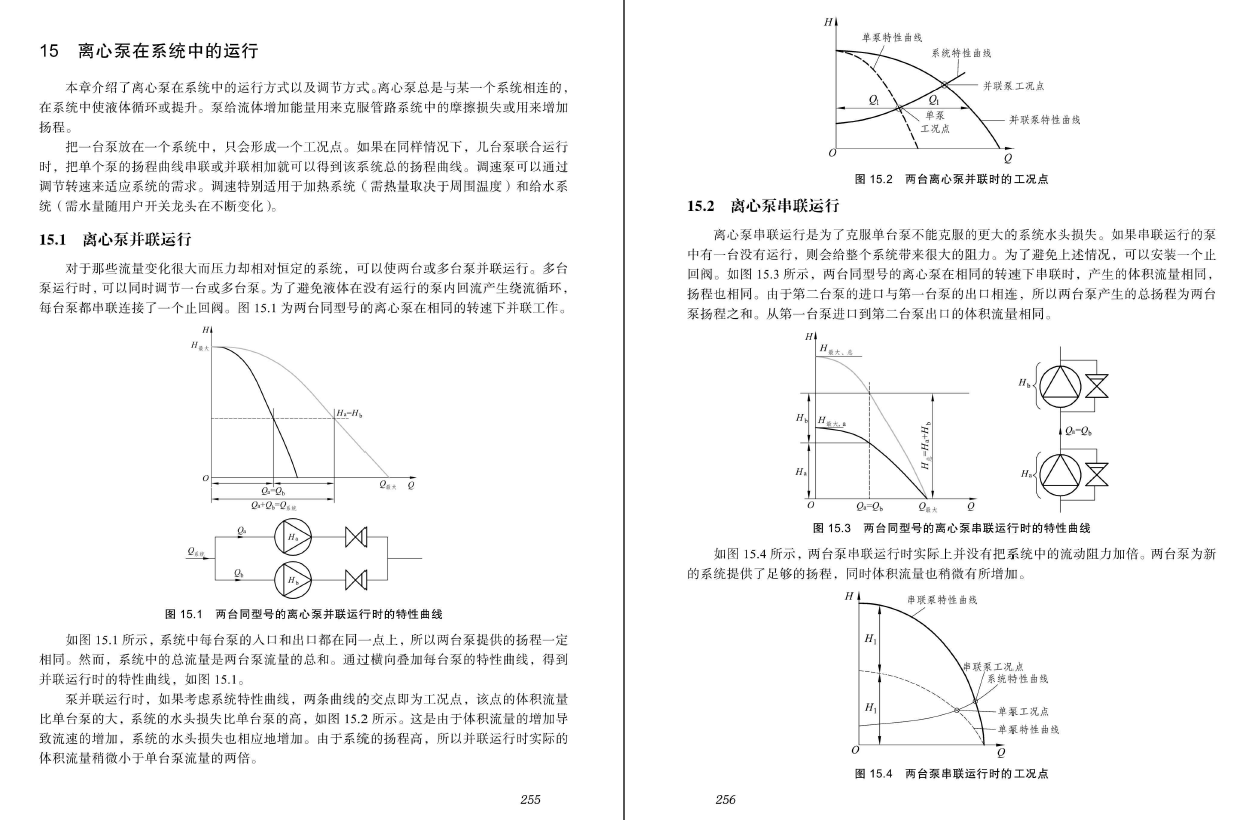 《透平机械:水轮机与水泵专业英语》PDF